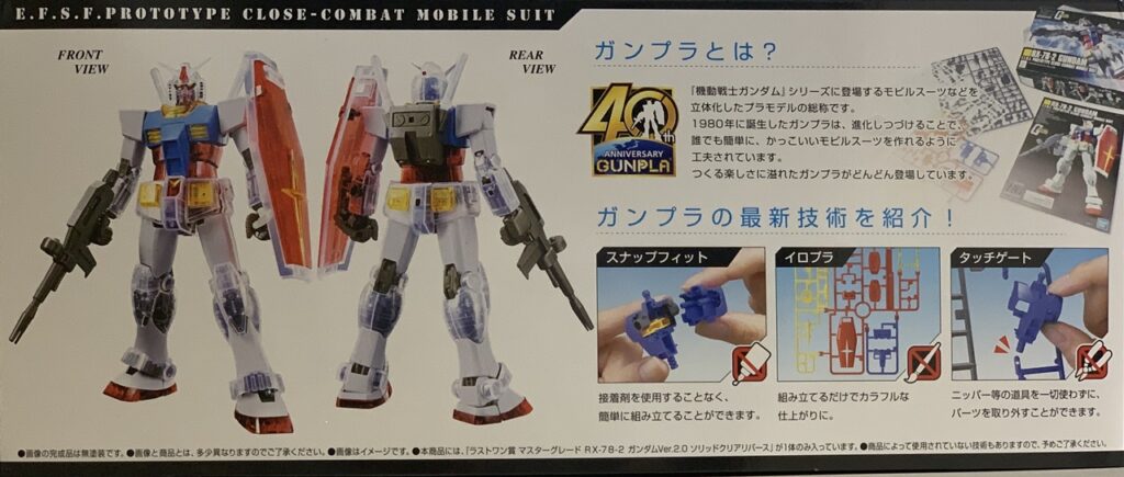 ガンプラ40周年1番くじ ラストワン賞 MG RX-78-2 ガンダムVer2.0