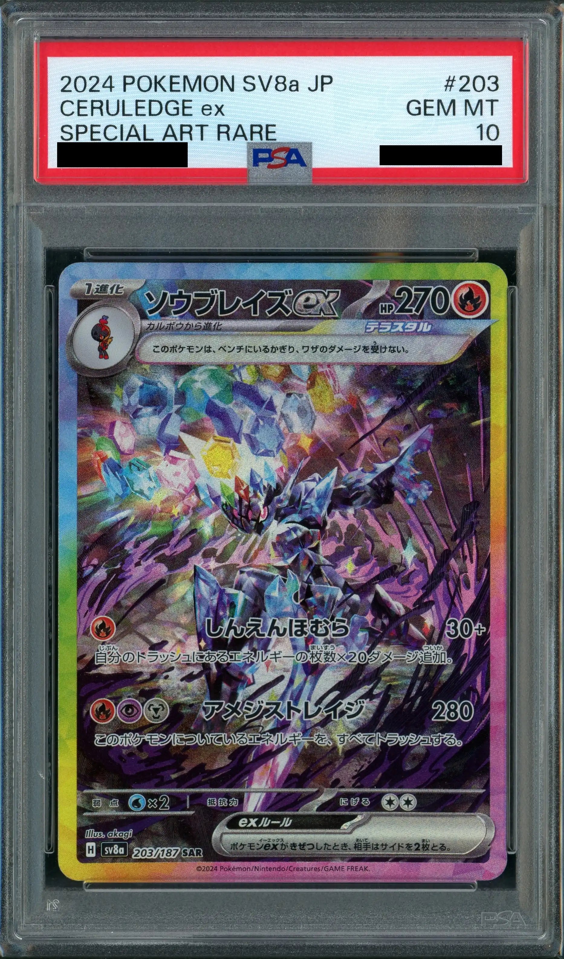 PSA10】ソウブレイズex(SAR){炎}〈203/187〉[SV8a] – 晴れる屋2