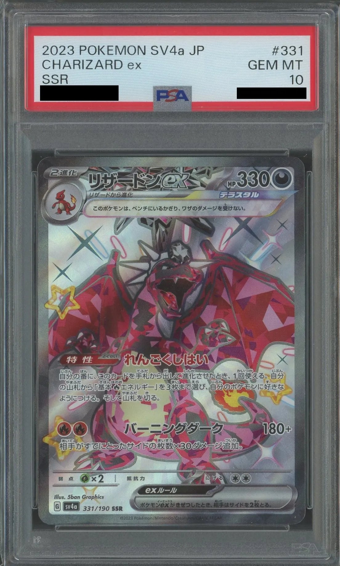 PSA10】リザードンex(SSR){悪}〈331/190〉[SV4a] – 晴れる屋2