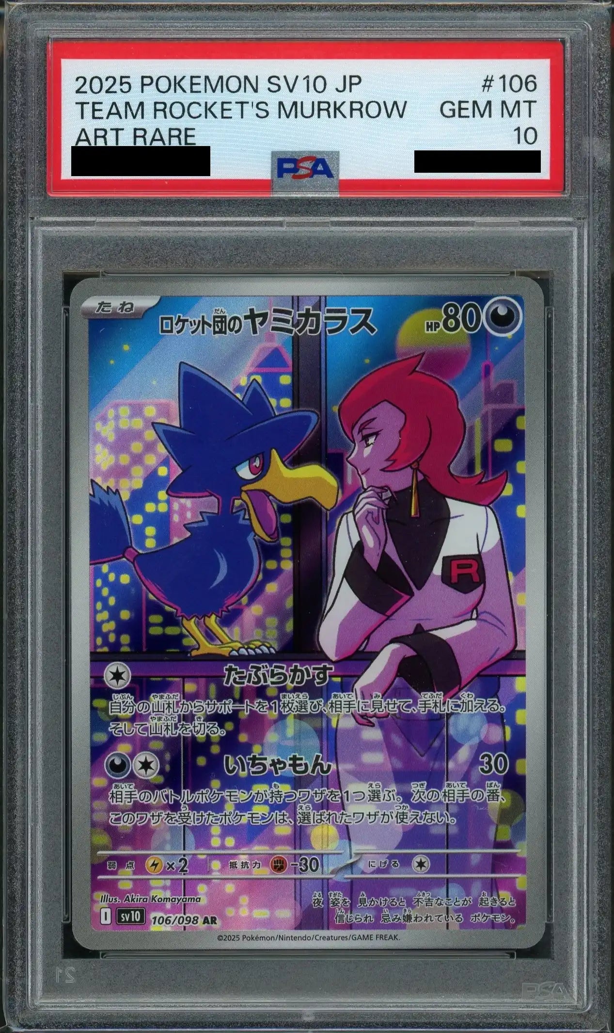 PSA10】ロケット団のヤミカラス(AR){悪}〈106/098〉[SV10] – 晴れる屋2