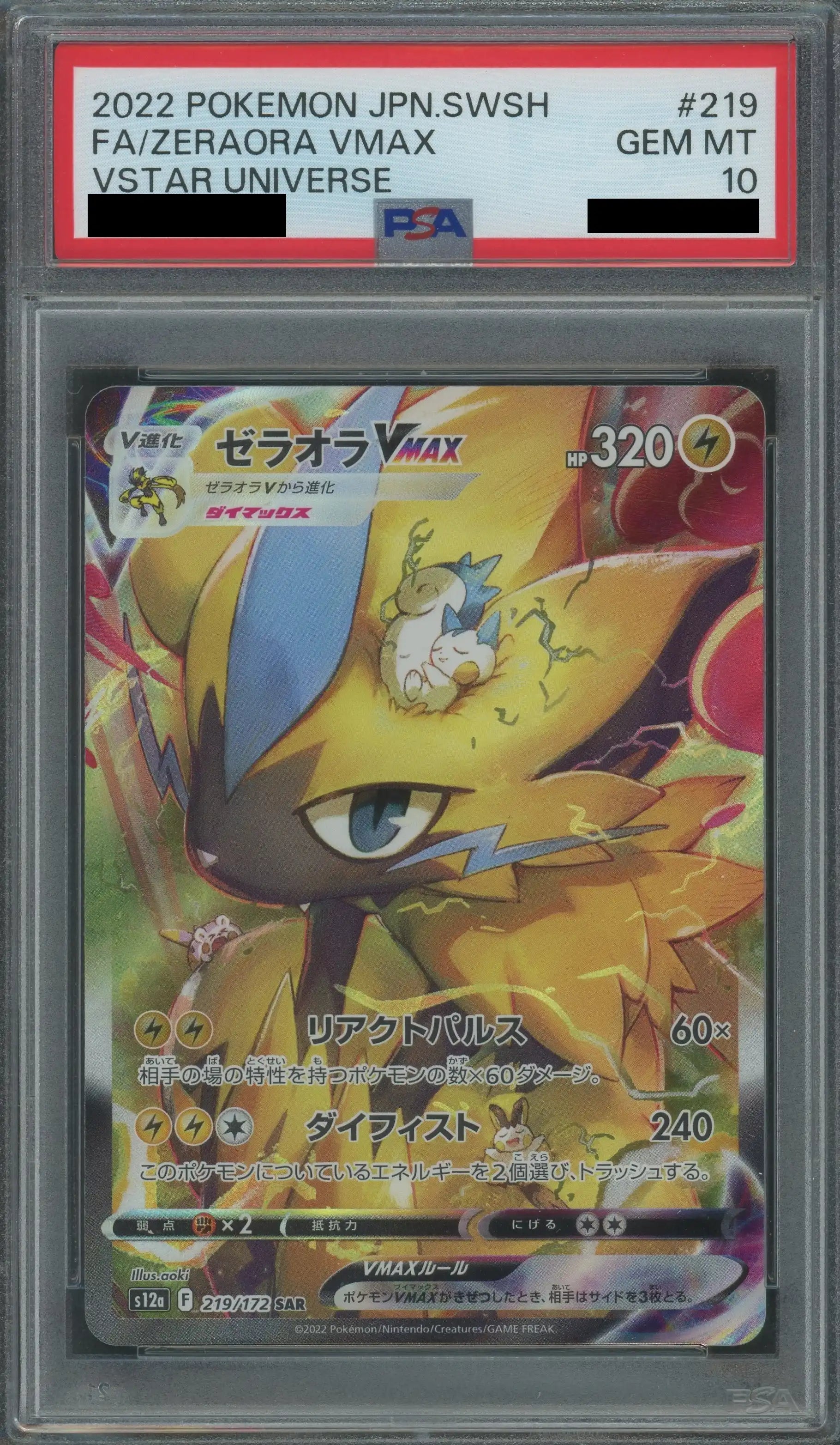 PSA10】ゼラオラVMAX(SAR){雷}〈219/172〉[S12a] – 晴れる屋2