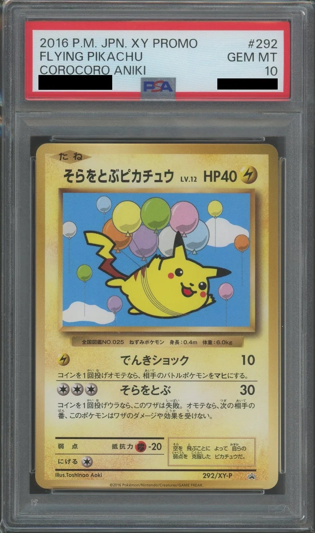PSA10】そらをとぶピカチュウ(PROMO){雷}〈292/XY-P〉[XY-P] – 晴れる屋2