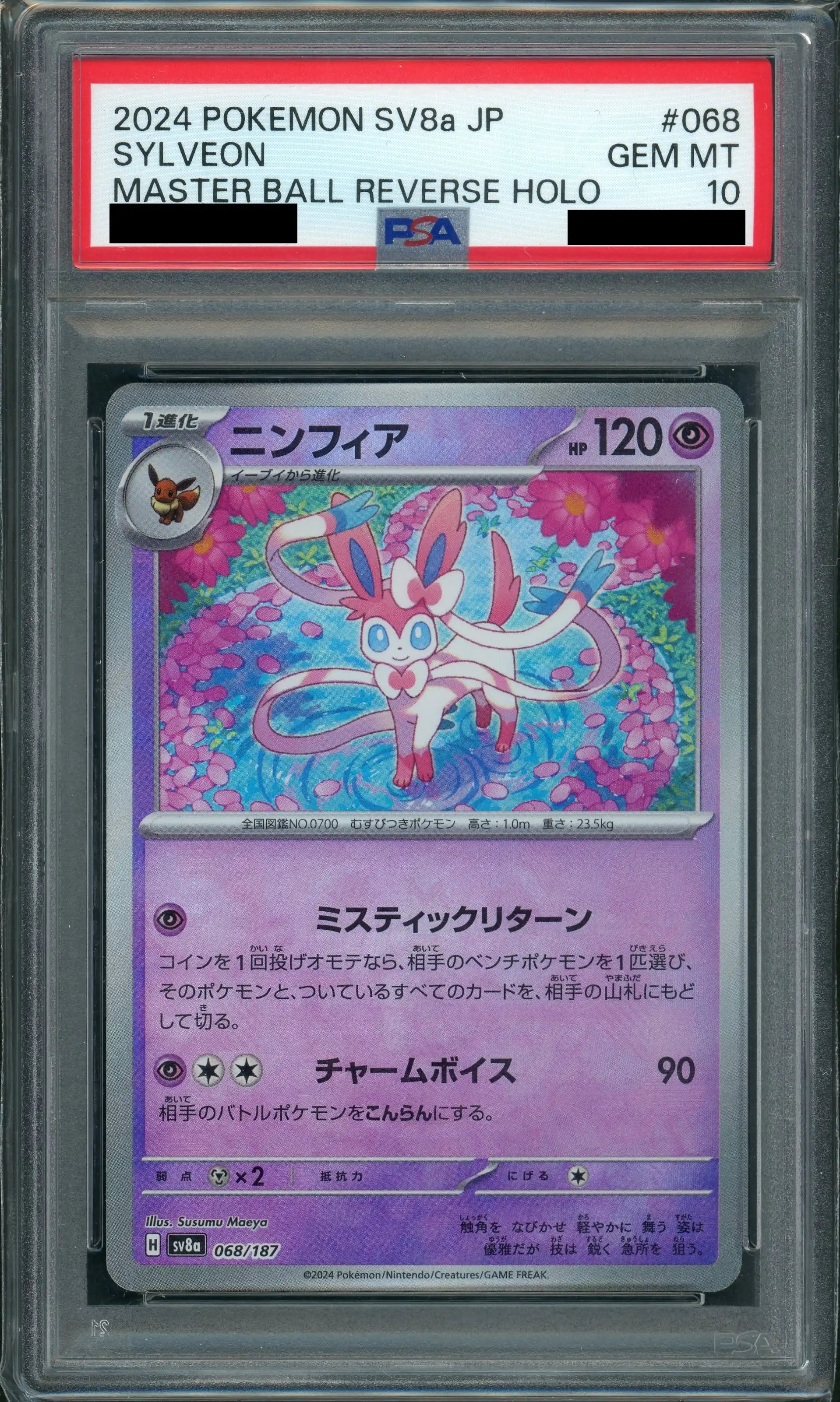 PSA10】ニンフィア:マスターボールミラー(-){超}〈068/187〉[SV8a-Ma