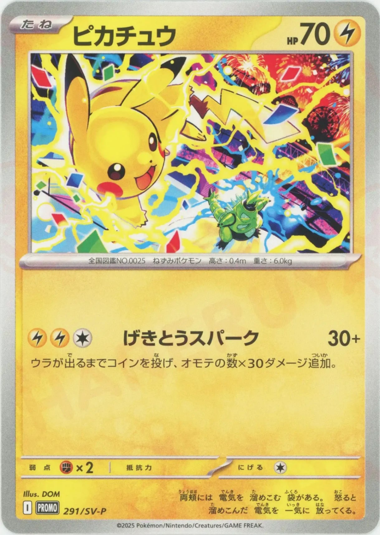 ピカチュウ(PROMO){雷}〈291/SV-P〉[SV-P] – 晴れる屋2