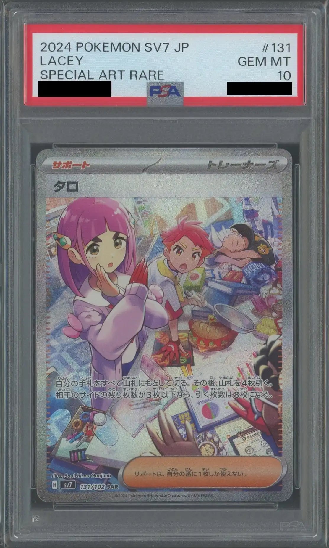 PSA10】タロ(SAR){サポート}〈131/102〉[SV7] – 晴れる屋2