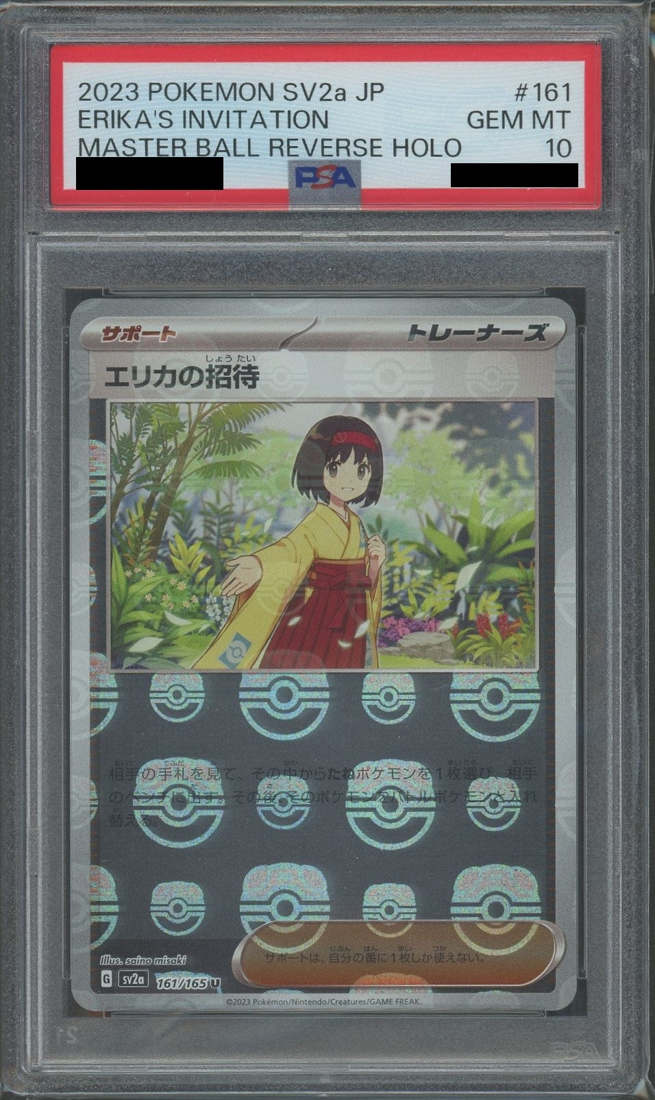 PSA10】エリカの招待:マスターボールミラー(U){サポート}〈161/165