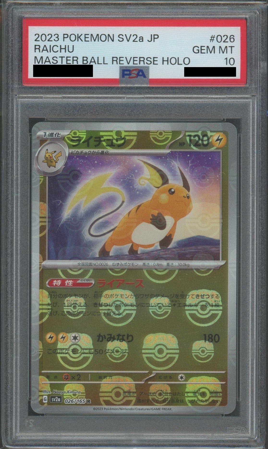 PSA10】ライチュウ:マスターボールミラー(R){雷}〈026/165〉[SV2a-Ma