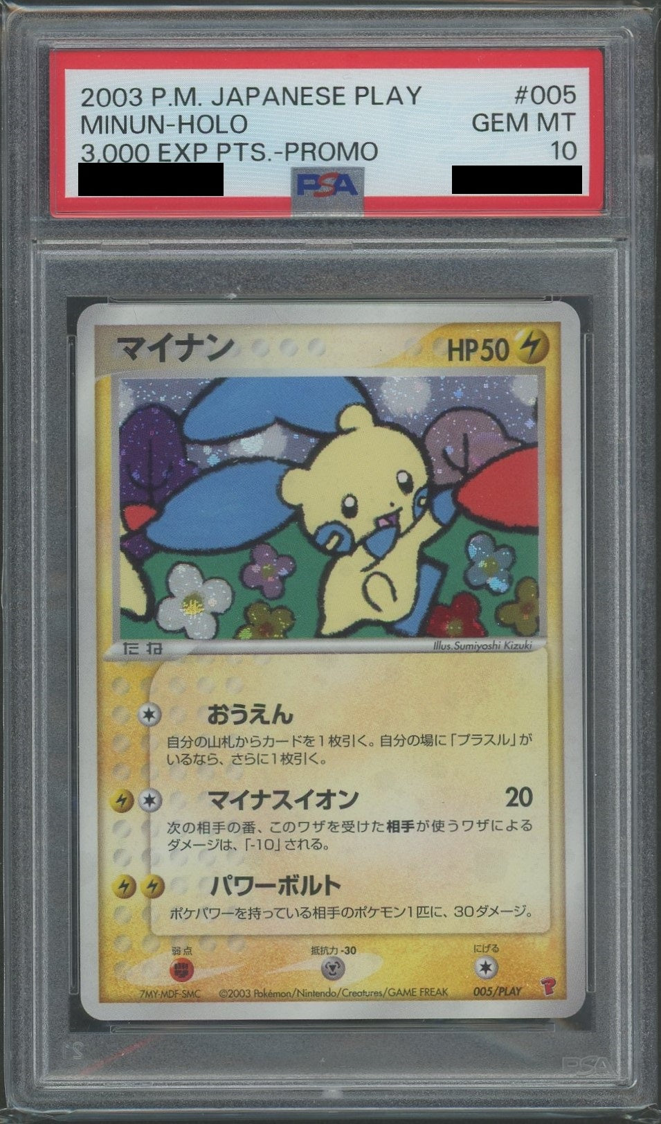 プラスル マイナン 034/072 世界12枚 PSA10 こみやトモカズ プラスル