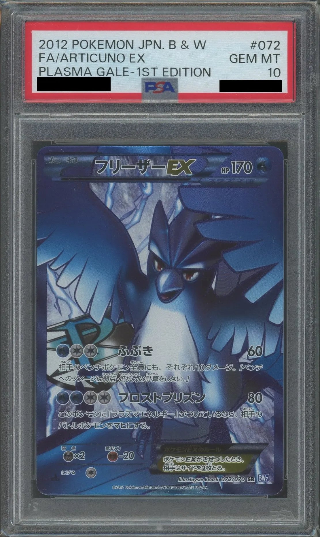 PSA10】フリーザーEX(SR){水}〈072/070〉[BW7]*1ED – 晴れる屋2