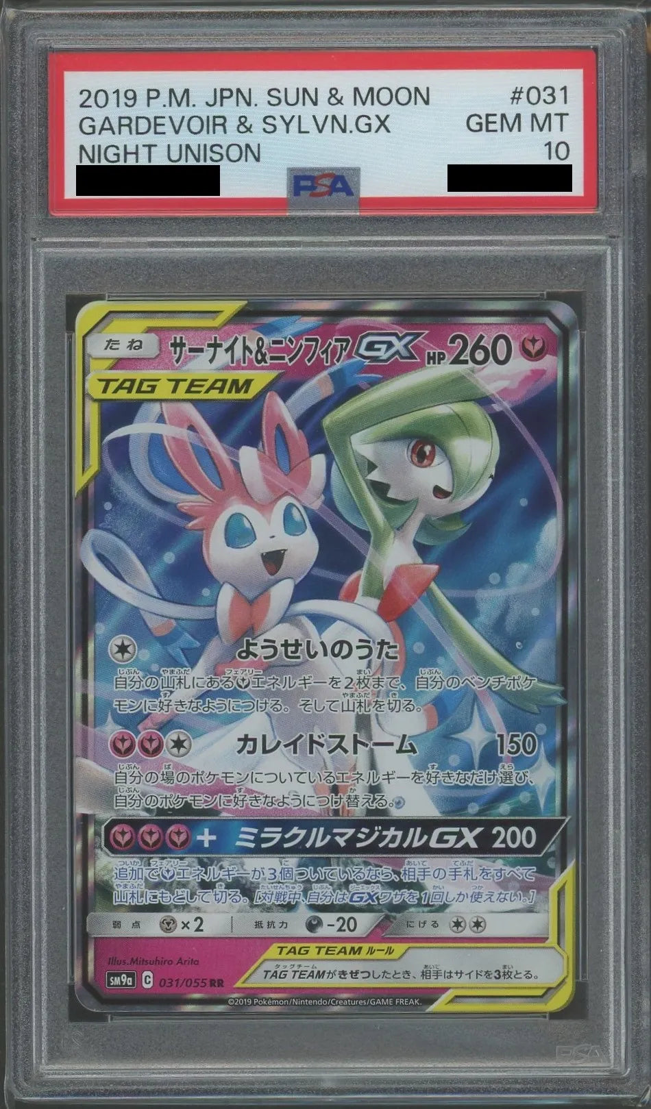 PSA10】サーナイト&ニンフィアGX(RR){フェアリー}〈031/055〉[SM9a