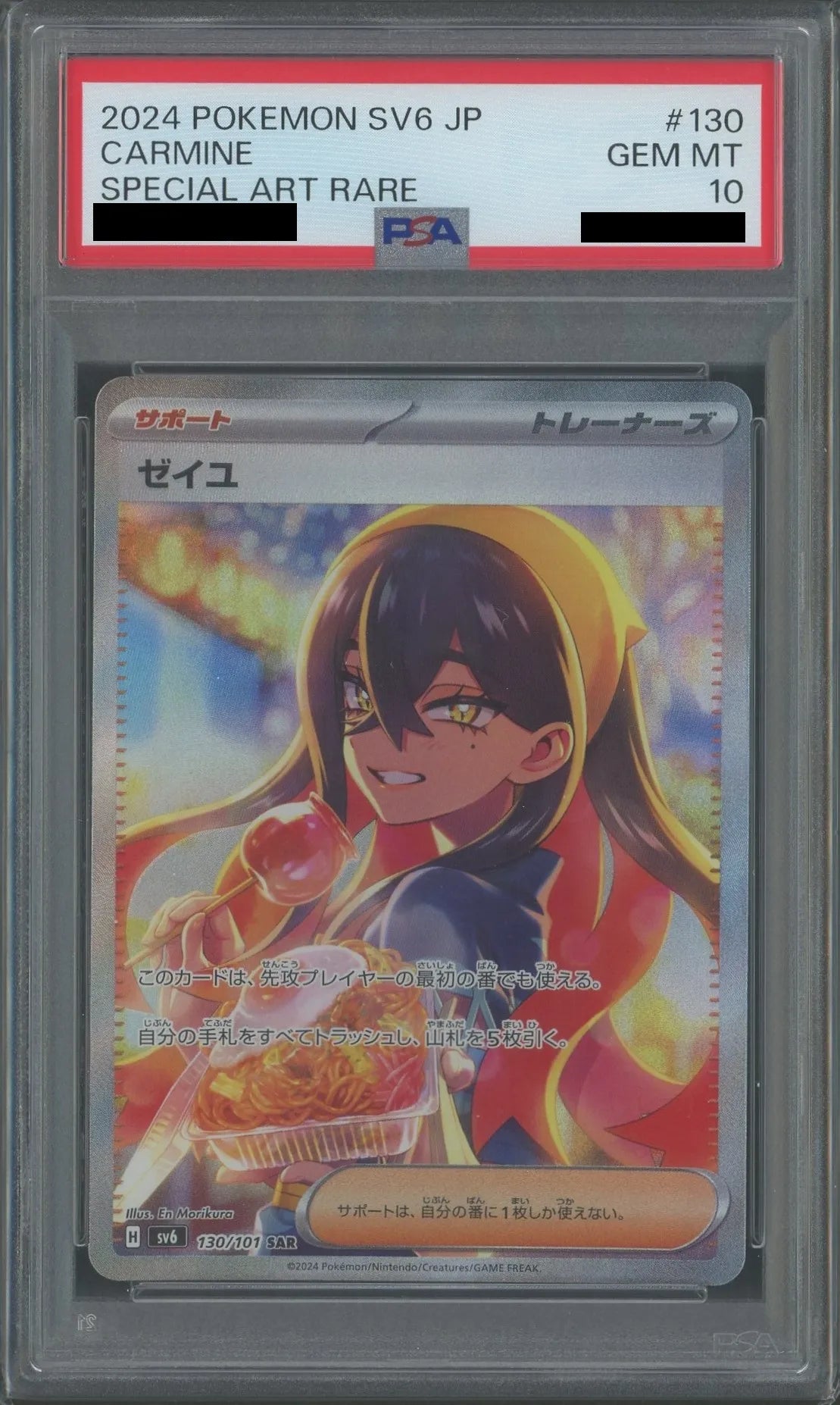 PSA10】ゼイユ(SAR){サポート}〈130/101〉[SV6] – 晴れる屋2