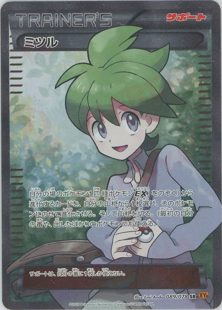 ミツル(SR){サポート}〈089/078〉[XY6] – 晴れる屋2