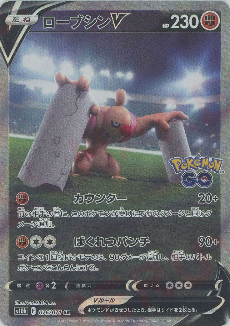 ローブシンV:SA(SR){闘}〈076/071〉[S10b] – 晴れる屋2