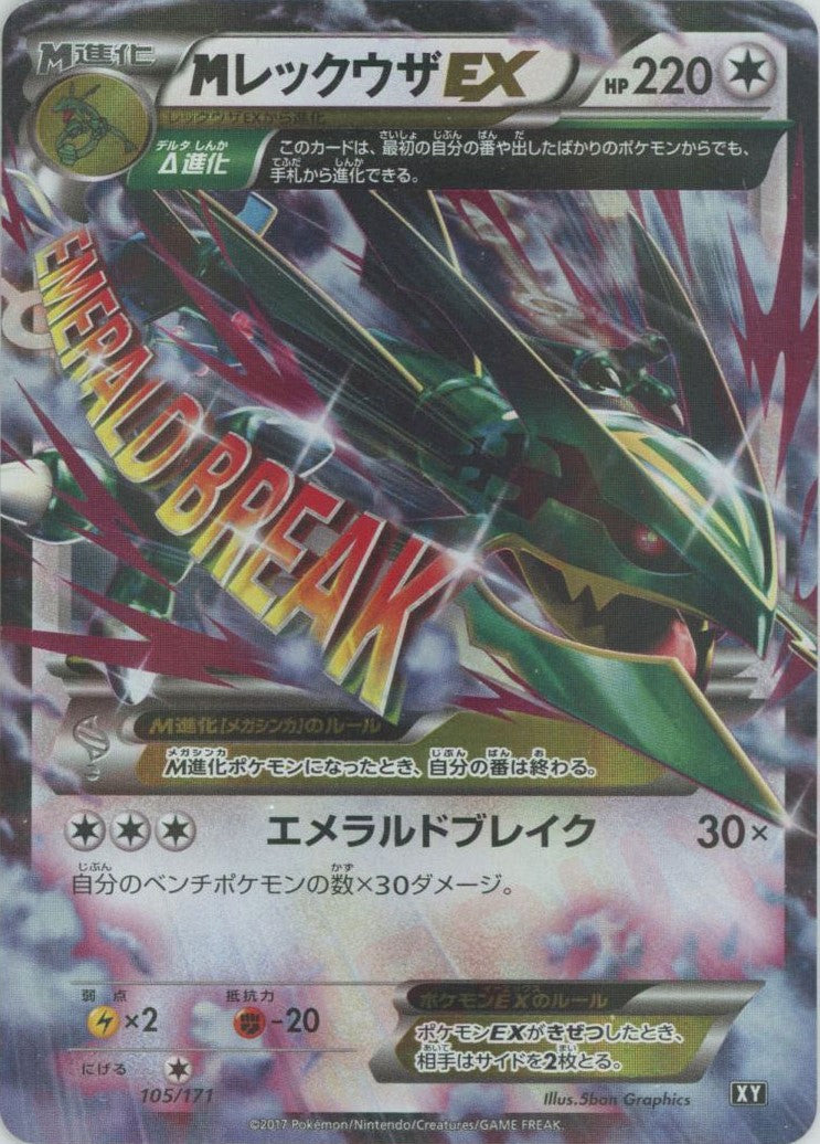 MレックウザEX(CP){無}〈105/171〉[XY/171] – 晴れる屋2