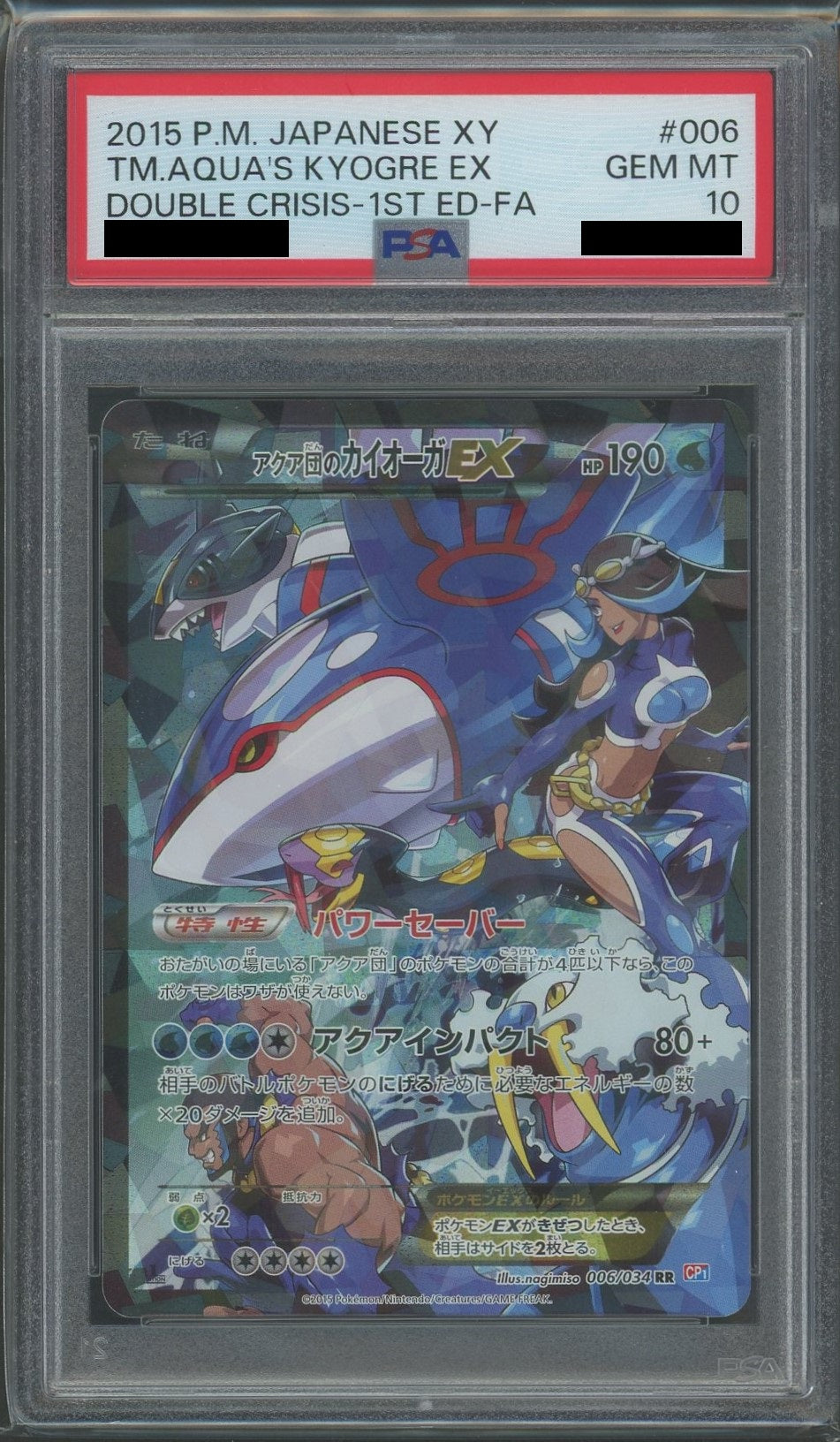 PSA10】アクア団のカイオーガEX(RR){水}〈006/034〉[CP1]*1ED – 晴れる屋2