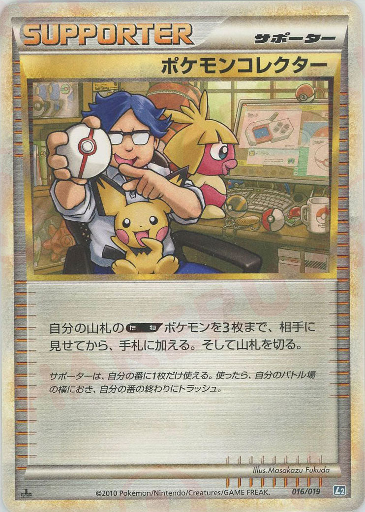 ポケモンコレクター(D){サポート}〈016/019〉[L2-da] – 晴れる屋2
