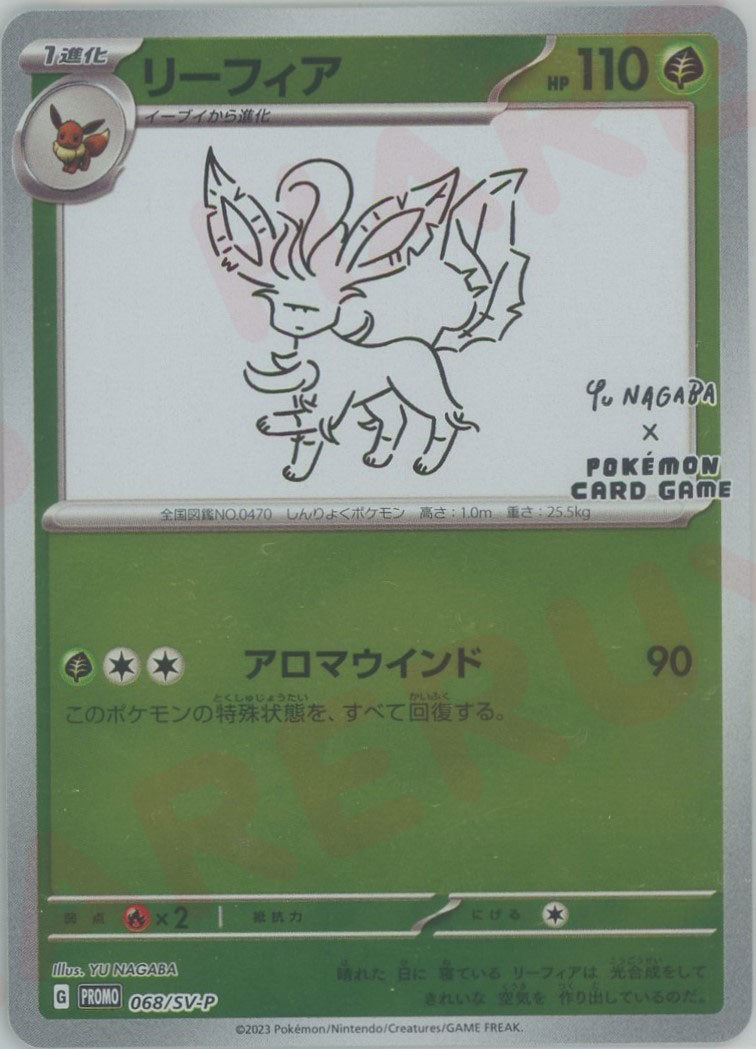リーフィア(PROMO){草}〈068/SV-P〉[SV-P] – 晴れる屋2