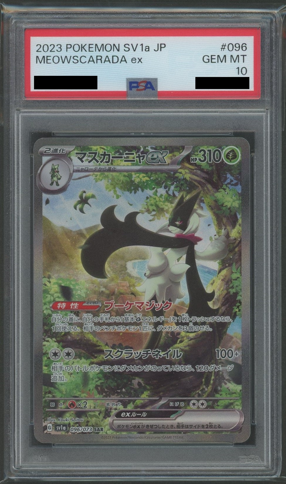 PSA10】マスカーニャex(SAR){草}〈096/073〉[SV1a] – 晴れる屋2