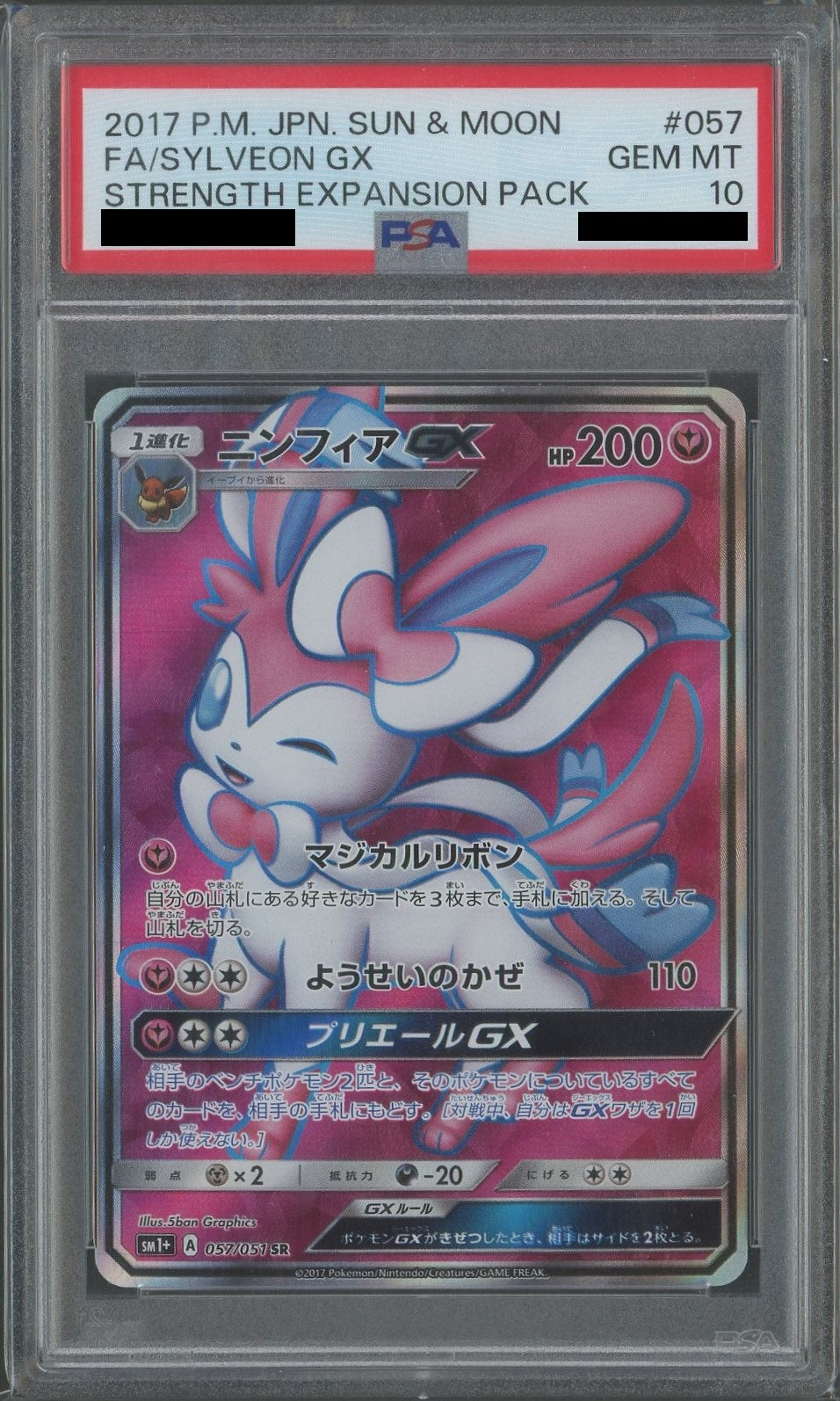 PSA10】ニンフィアGX(SR){フェアリー}〈057/051〉[SM1p] – 晴れる屋2