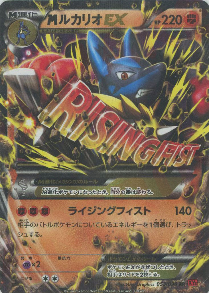 MルカリオEX(RR){闘}〈053/096〉[XY3] – 晴れる屋2