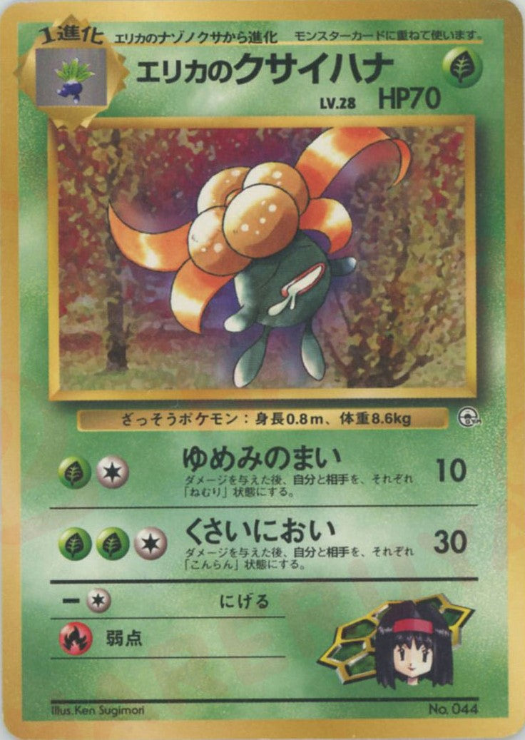 エリカのクサイハナLV.28(CP){草}〈-〉[OPG-TE] – 晴れる屋2