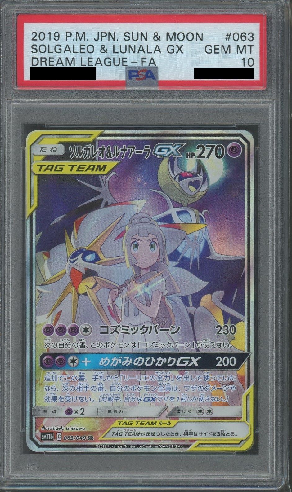 PSA10】ソルガレオ&ルナアーラGX(SR){超}〈063/049〉[SM11b] – 晴れる屋2
