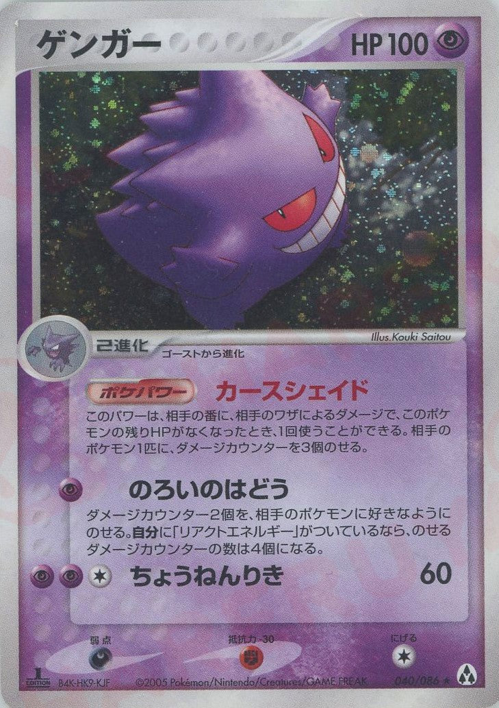 ゲンガー(R){超}〈040/086〉[P5] – 晴れる屋2