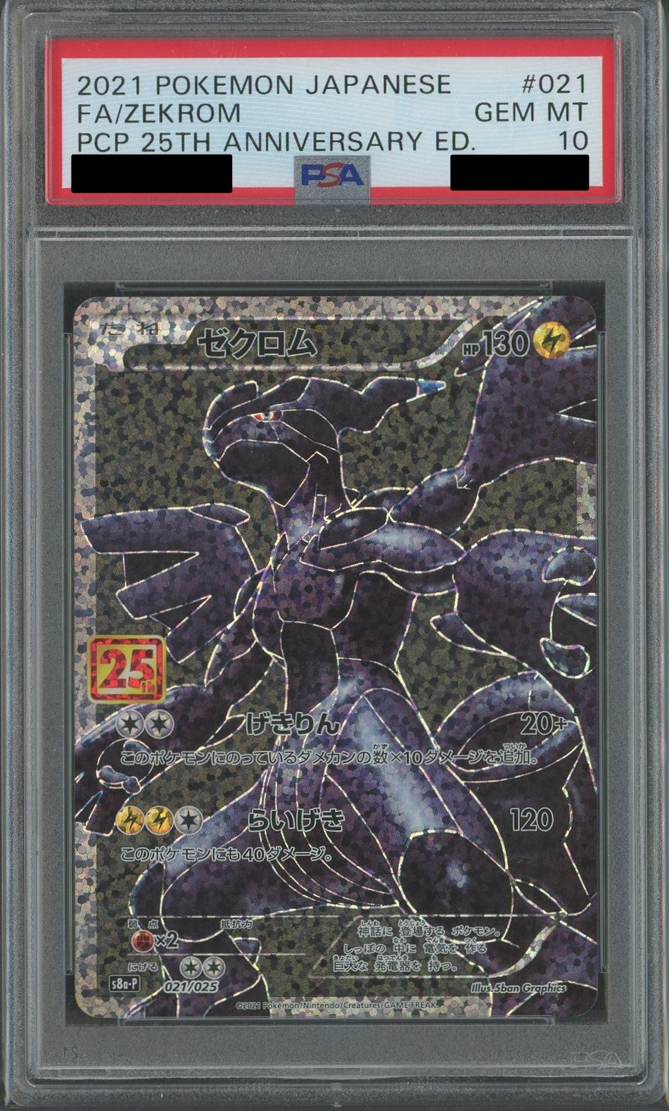 PSA10】ゼクロム(-){雷}〈021/025〉[S8a-P] – 晴れる屋2