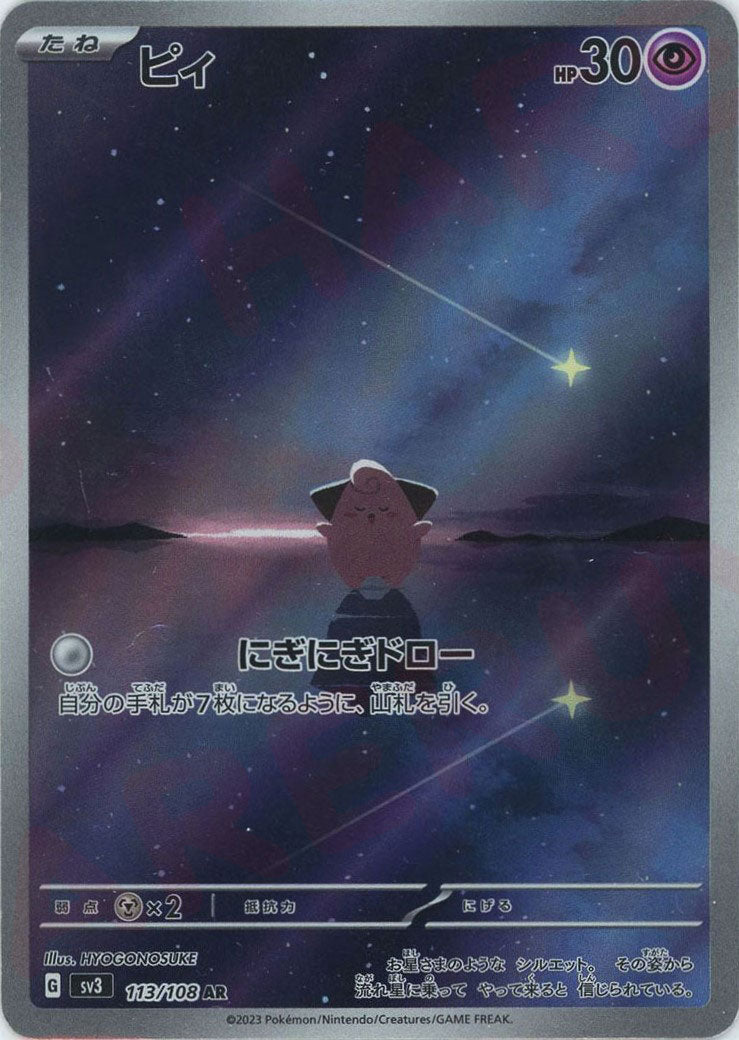 ピィ(AR){超}〈113/108〉[SV3] – 晴れる屋2