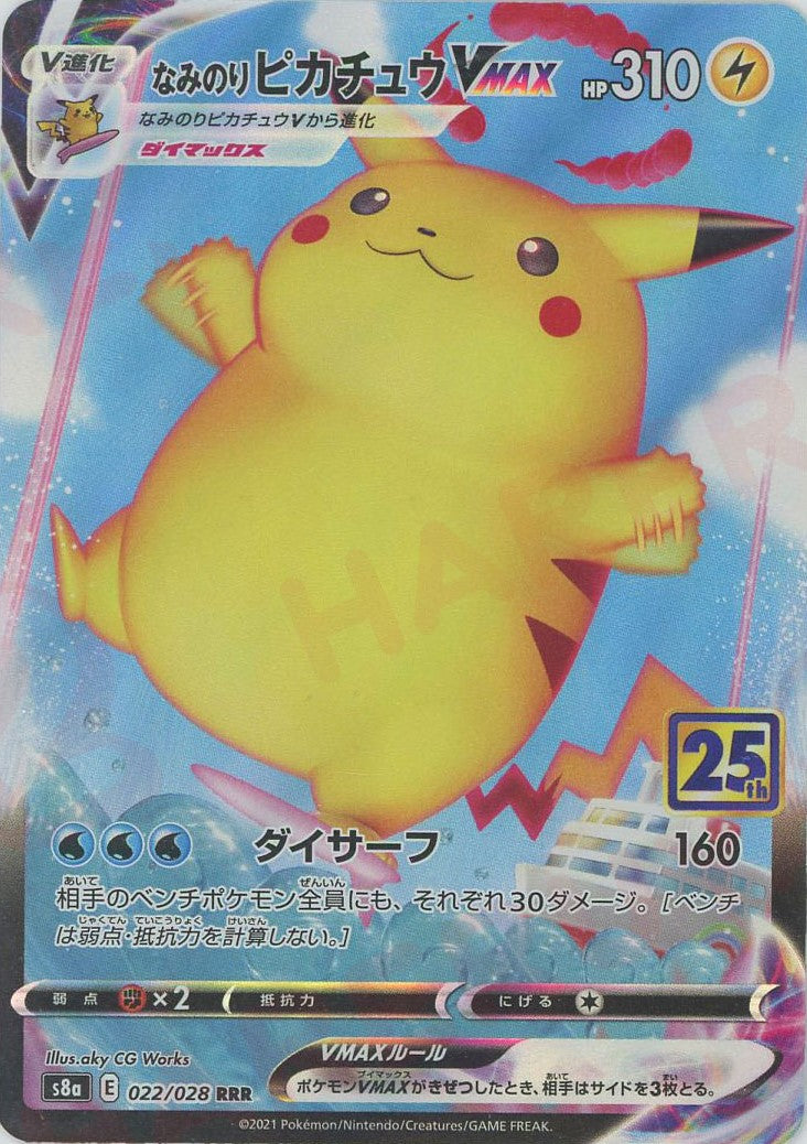 なみのりピカチュウVMAX(RRR){雷}〈022/028〉[S8a] – 晴れる屋2
