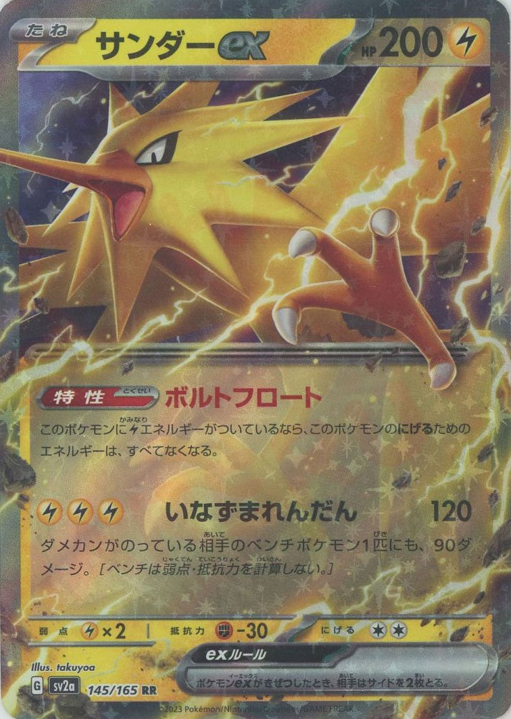 サンダーex(RR){雷}〈145/165〉[SV2a] – 晴れる屋2