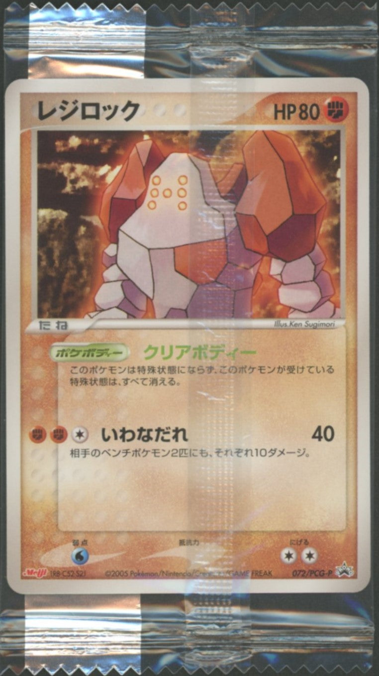 未開封プロモ】 レジロック 072/PCG-P – 晴れる屋2