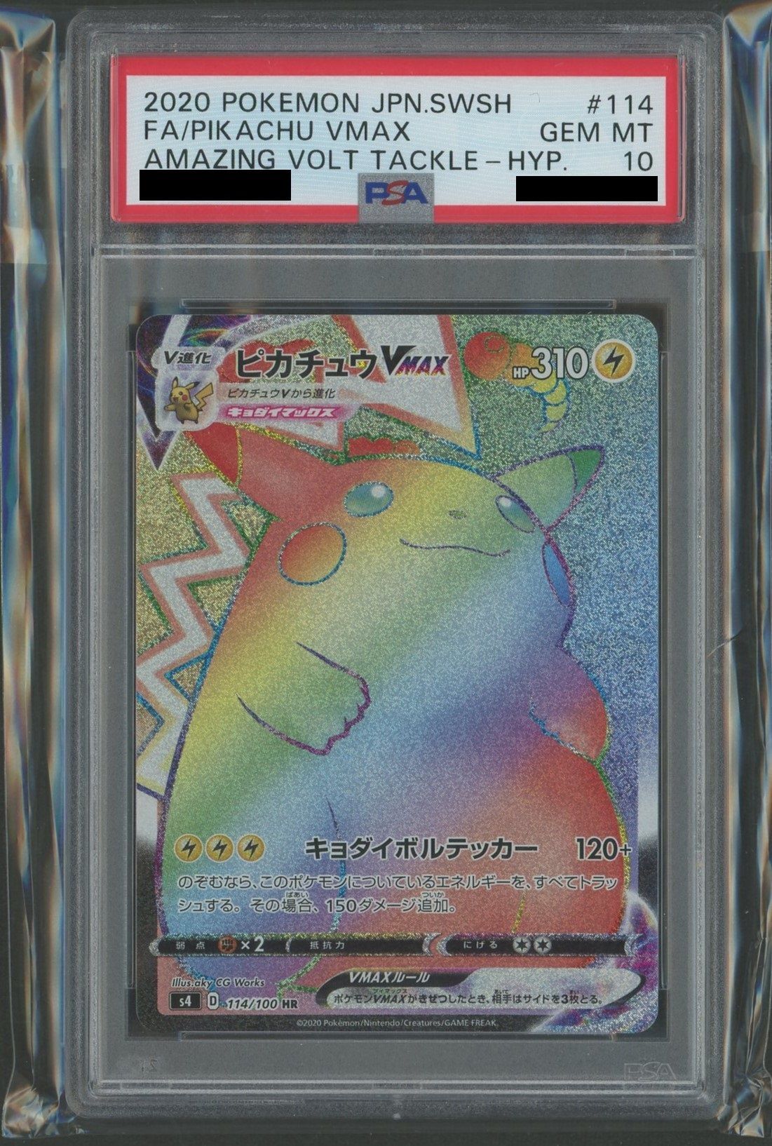 PSA10】ピカチュウVMAX(HR){雷}〈114/100〉[S4] – 晴れる屋2