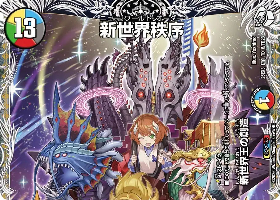 新世界王の創造 / 新世界秩序》VR【DM25-EX3】[TD16/TD23] | 国内最大