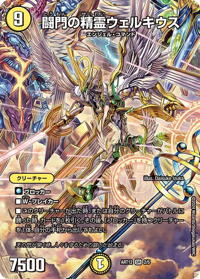 闘門の精霊ウェルキウス》SR【DMART-12】[2/5] | 国内最大級デュエル