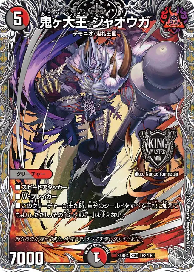 鬼ヶ大王 ジャオウガ》KGM【DM24-RP4】[TR2/TR9] | 国内最大級デュエル