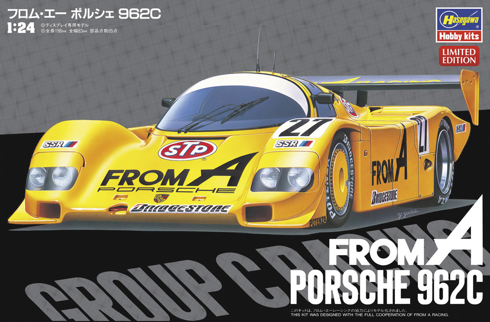 フロム・エー ポルシェ 962C | 株式会社 ハセガワ