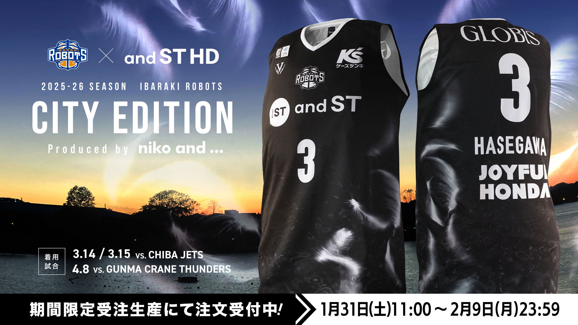 2025-26シーズン CITY EDITIONユニフォーム 販売スケジュールの