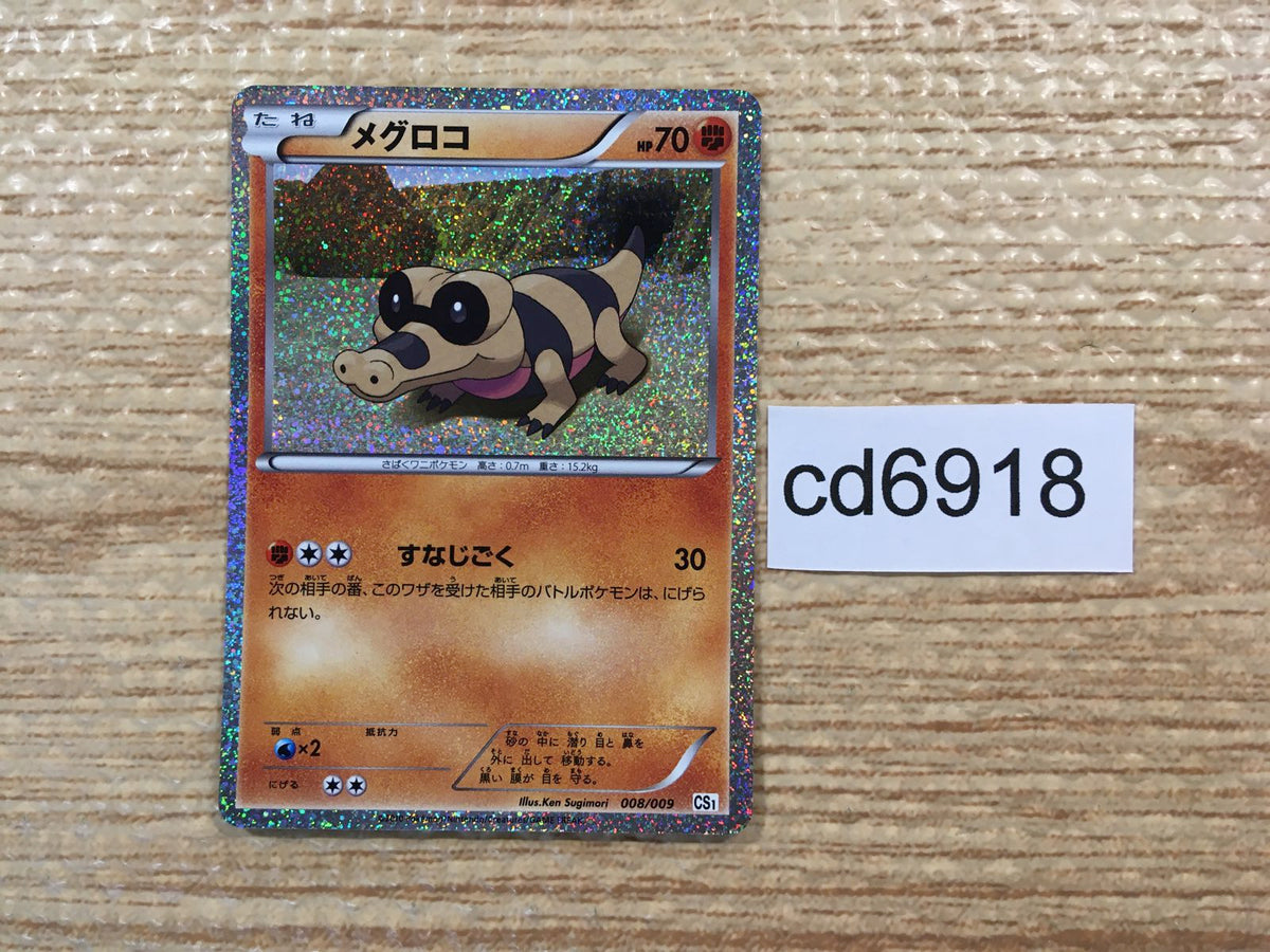 CD6918 Sandile - CS1 008/009 Pokemon Card TCG Japan – J4U.co.jp