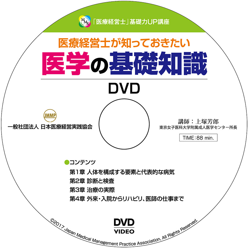 医療経営士」基礎力UP講座 | 通信講座 - 一般社団法人 日本医療経営