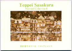 グッズ－笹倉鉄平ポストカードセット「サン・ルーに降る雪」～笹倉鉄平