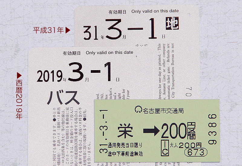 乗車券図鑑 一日乗車券・ドニチエコきっぷ（通常タイプ常備券