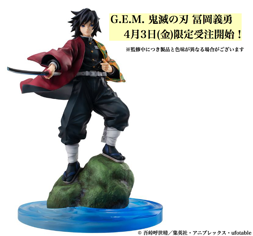 4/3受注開始！！ G.E.M. #鬼滅の刃「冨岡義勇」、G.E.M. #BLEACH