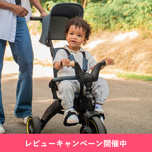 キャンペーン】折りたたみ式三輪車LIKI trike(リキトライク) (doona