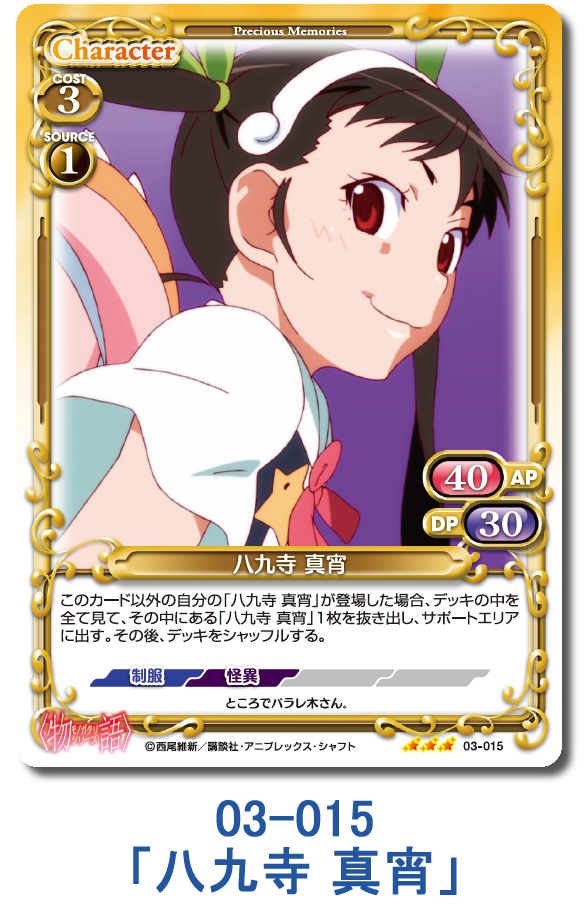 プレメモ道場特別編 『<物語>シリーズ』サンプルデッキ紹介～「八九寺