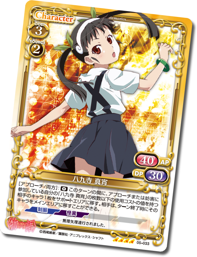 プレメモ道場特別編 『<物語>シリーズ』サンプルデッキ紹介～「八九寺