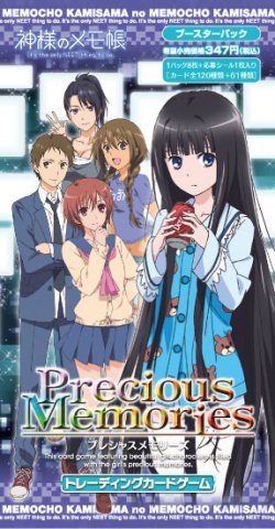 神様のメモ帳ブースターパック | プレシャスメモリーズ