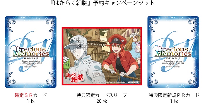はたらく細胞 ブースターパック | プレシャスメモリーズ