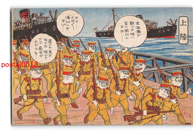 アンティーク絵葉書専門店 ポケットブックス / 軍隊生活漫画 上陸