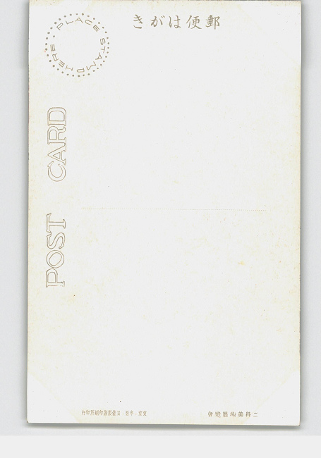 アンティーク絵葉書専門店 ポケットブックス / 素朴な月夜 古賀春江 第